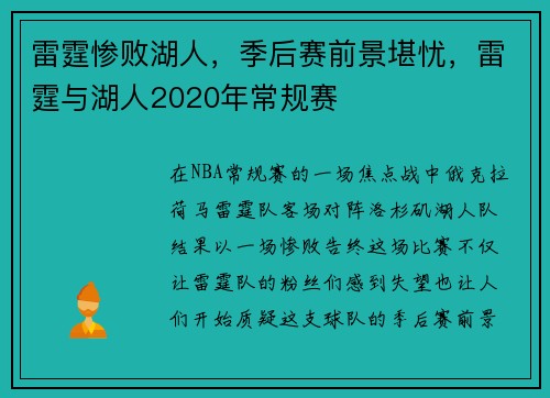 雷霆惨败湖人，季后赛前景堪忧，雷霆与湖人2020年常规赛